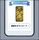ダウンロードボタンが開放